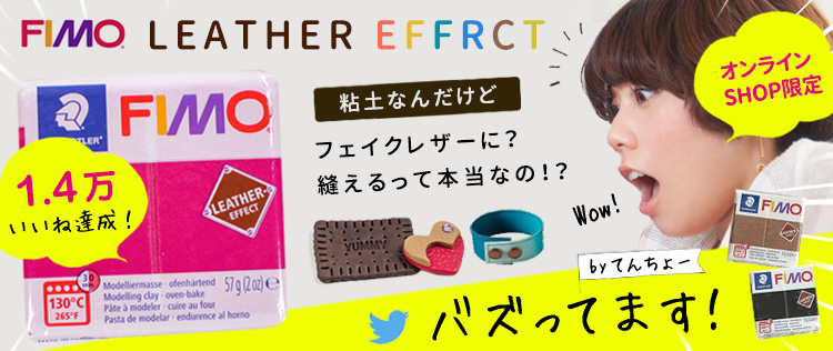 フィモレザー