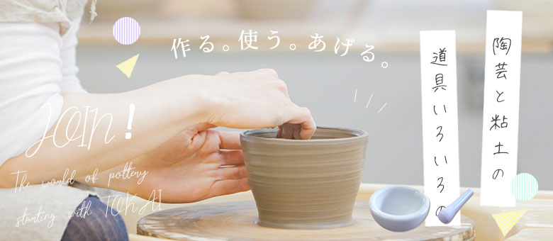 陶芸