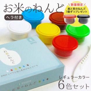 お米のねんど6色 レギュラーカラー(ヘラ付)