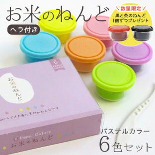 お米のねんど6色 パステルカラー(ヘラ付)